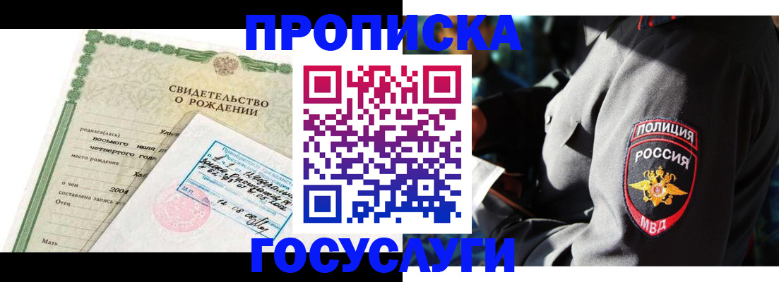 прописка ребенка в Лузе